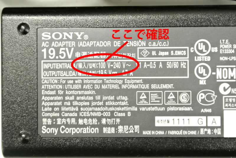 ACアダプターにはこのように表示がある